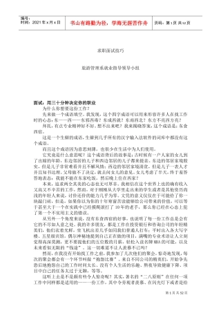 招募面试—求职面试技巧