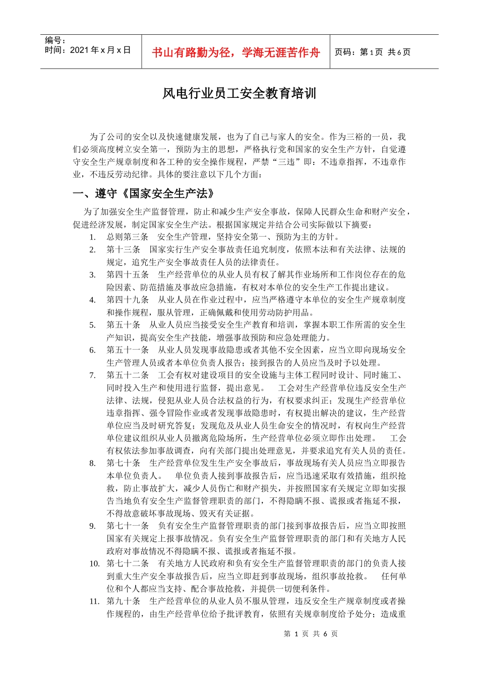 风电行业员工安全教育培训_第1页