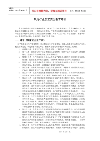 风电行业员工安全教育培训