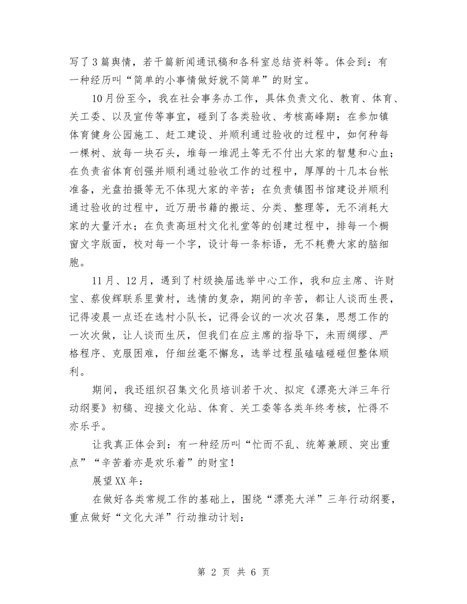 2024年工作总结与2024年度工作计划与2024年工作总结及2024年企划部工作计划汇编_第2页