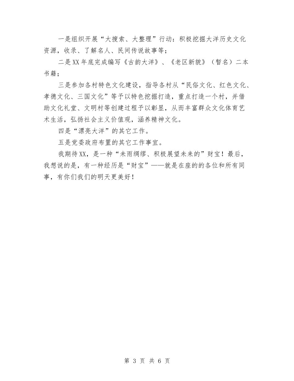 2024年工作总结与2024年度工作计划与2024年工作总结及2024年企划部工作计划汇编_第3页