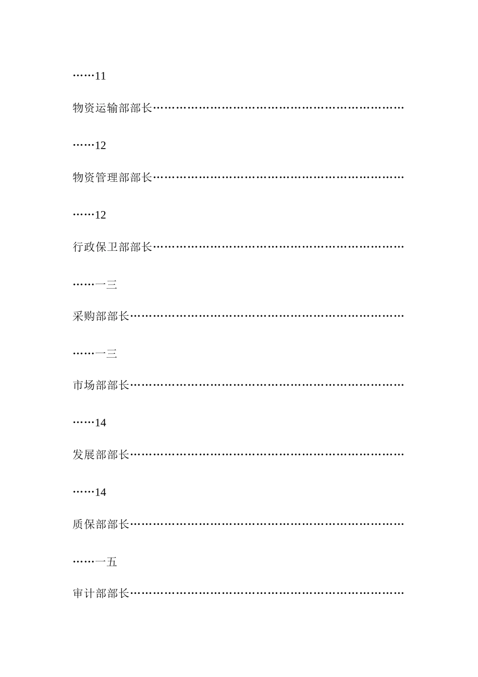 某有限公司员工岗位描述_第3页