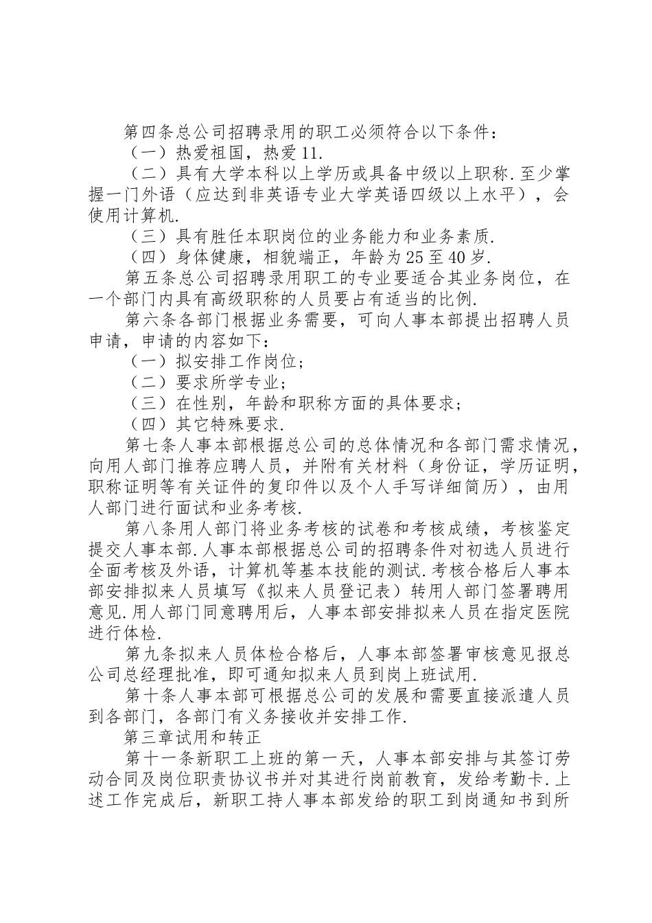 办公行政管理规章制度细则_第2页