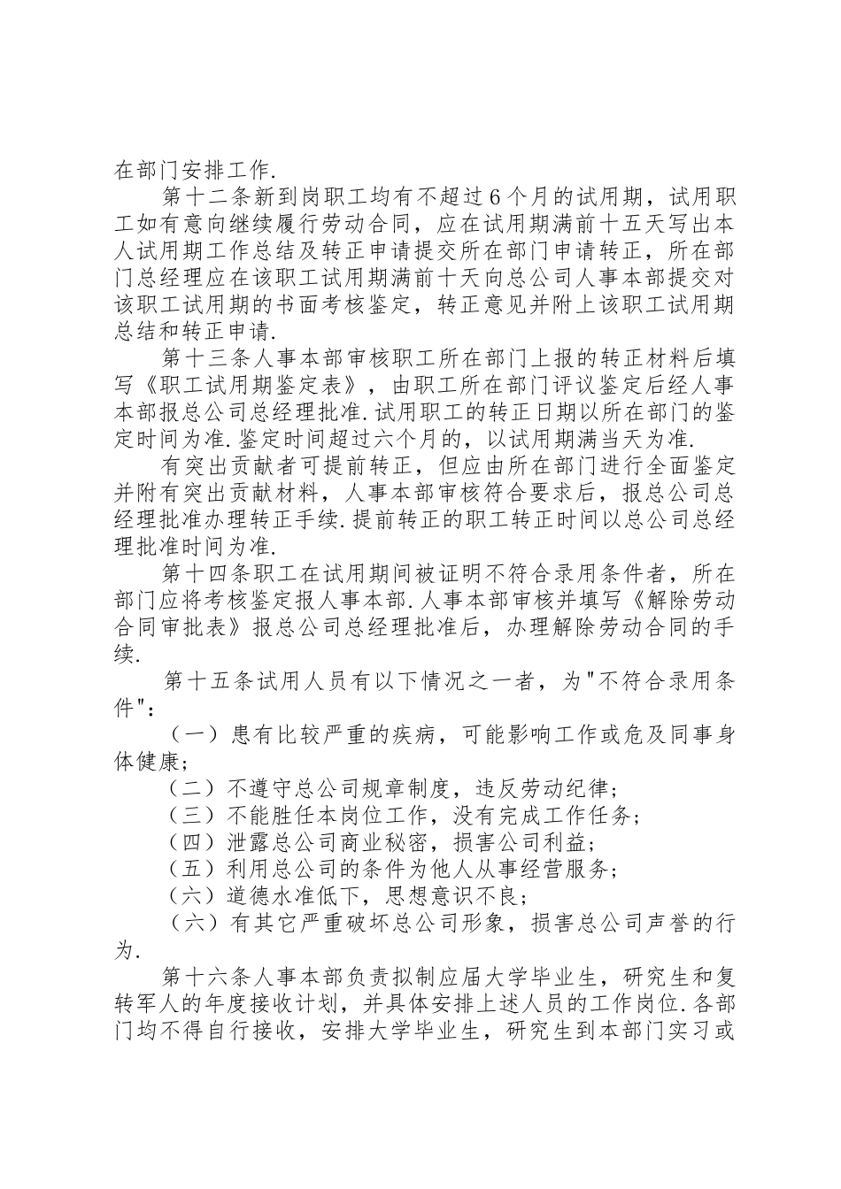 办公行政管理规章制度细则_第3页