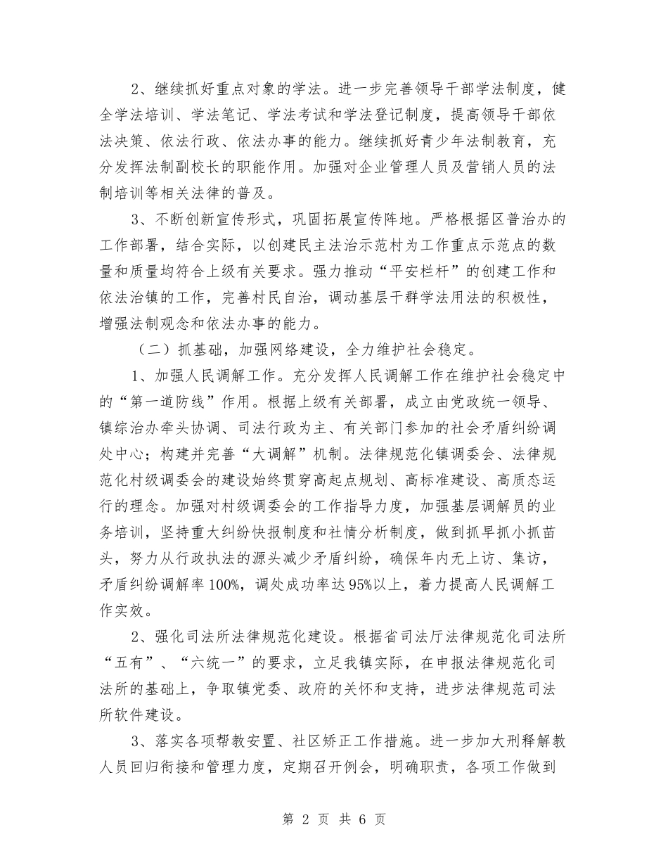 2024年司法所工作计划报告与2024年司法所工作计划范例汇编_第2页