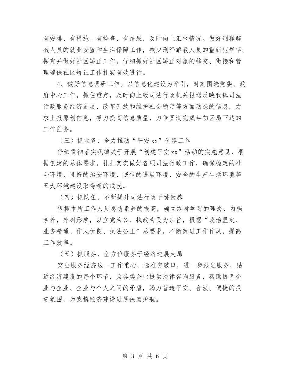 2024年司法所工作计划报告与2024年司法所工作计划范例汇编_第3页