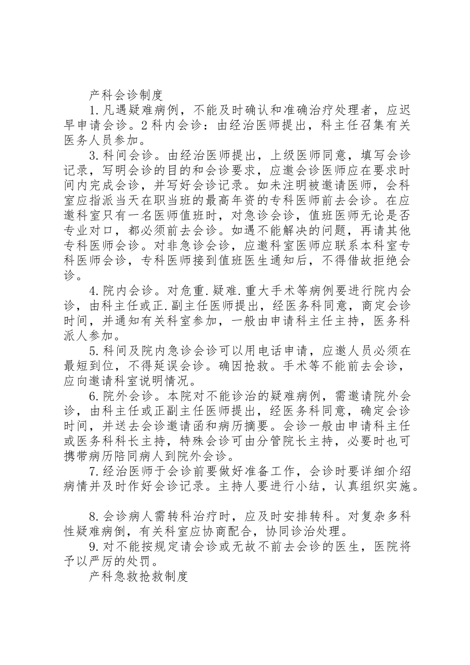 三级医生查房规章制度细则_第2页