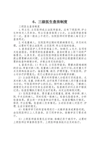 三级医生查房规章制度细则