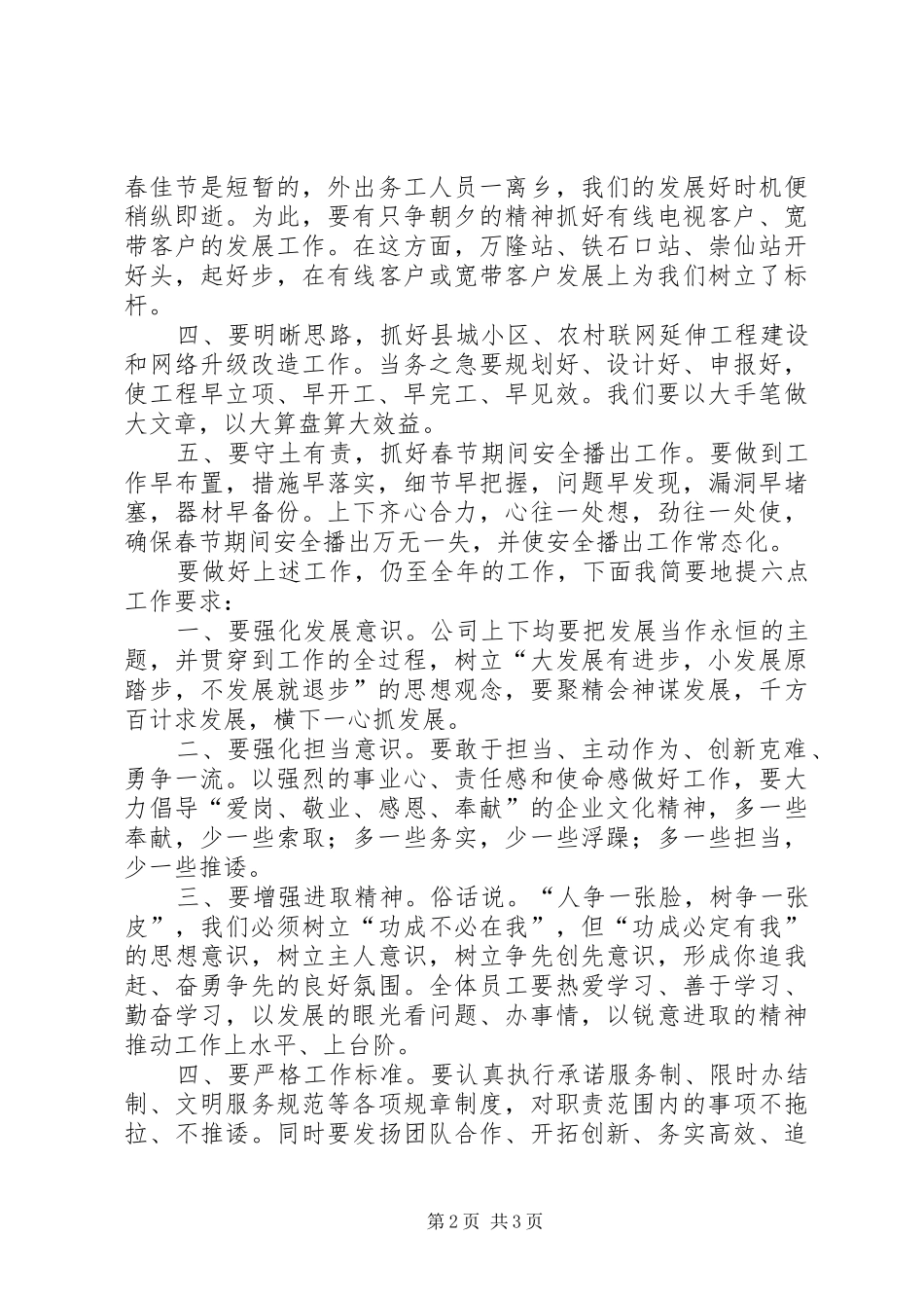 广电公司总结表彰考评会领导讲话_第2页