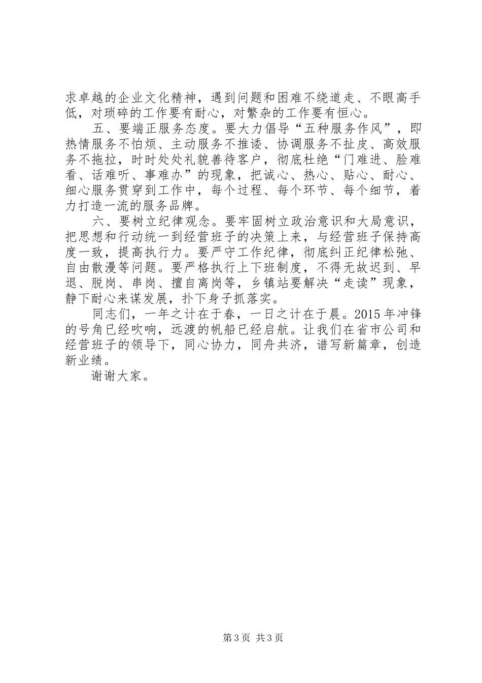 广电公司总结表彰考评会领导讲话_第3页