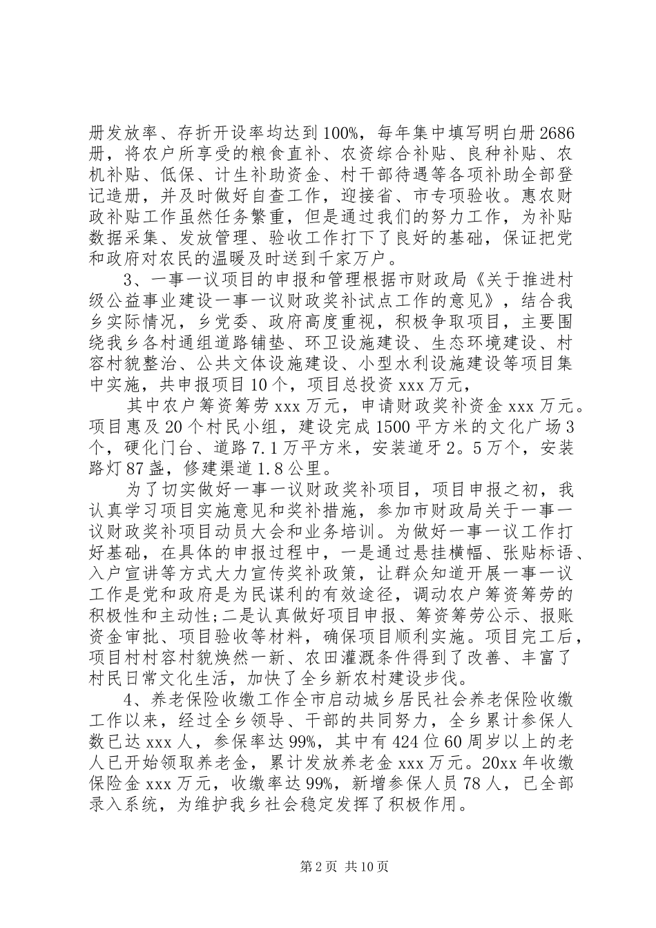 副科级后备干部自我鉴定总结_第2页