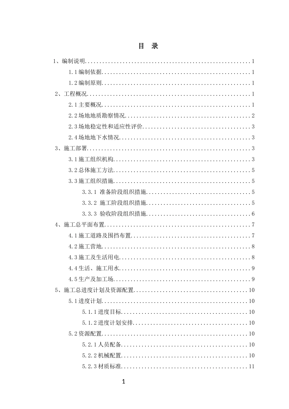 放坡和钢板桩基坑支护及开挖施工方案培训资料_第1页