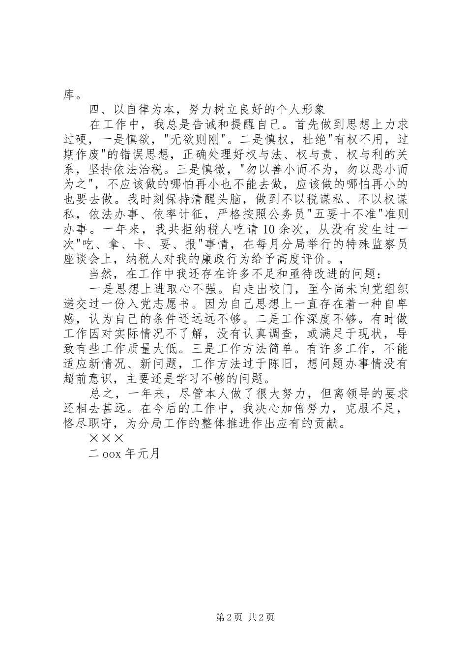 国税局个人年终总结总结_第2页