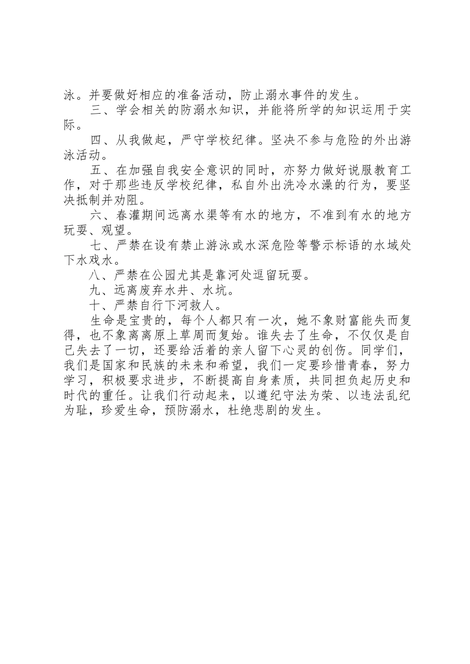 防溺水安全倡议书范文_第3页