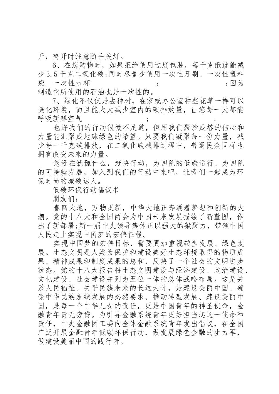 企业低碳环保倡议书范文_第2页