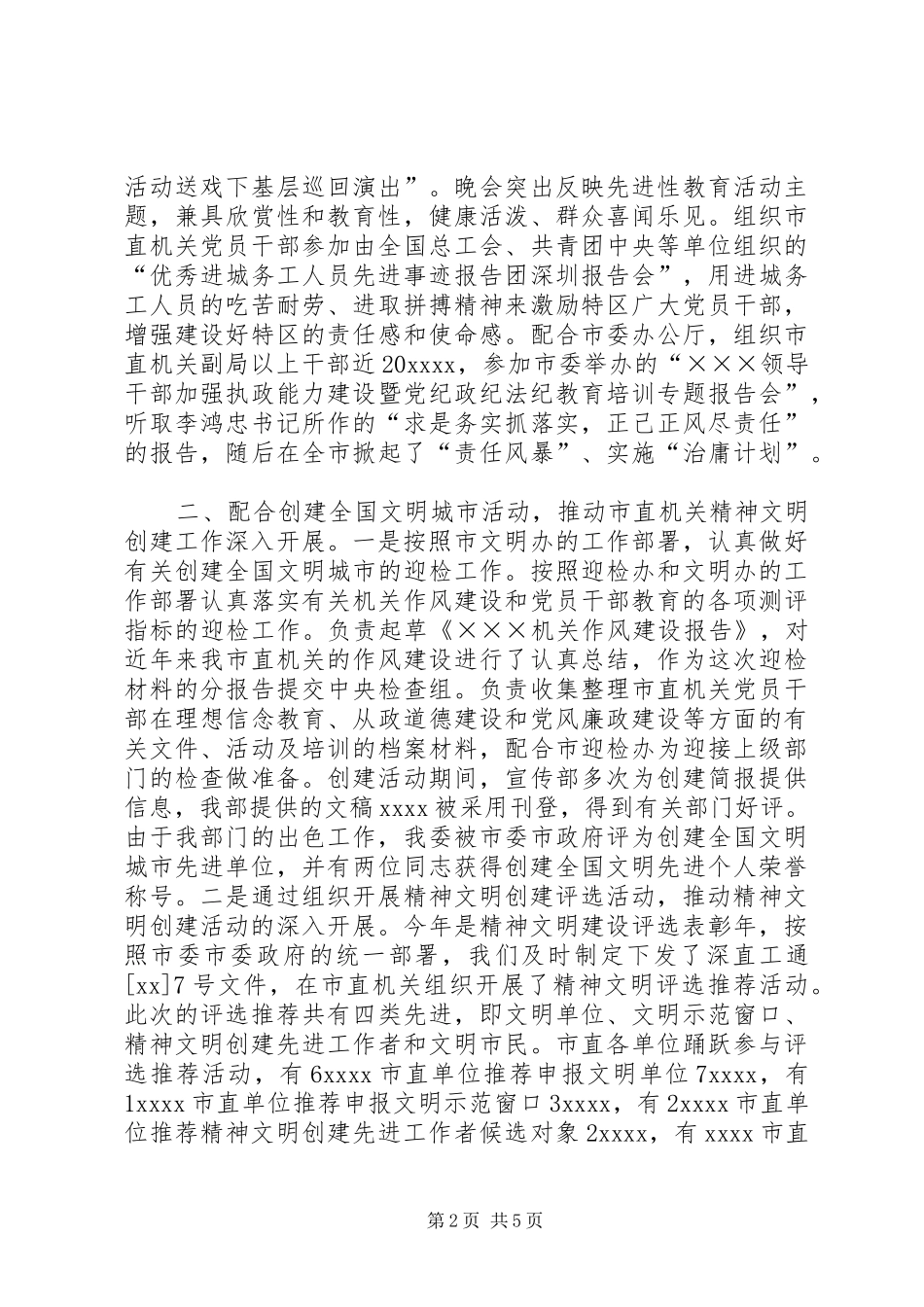 工委宣传部XX年工作总结_第2页