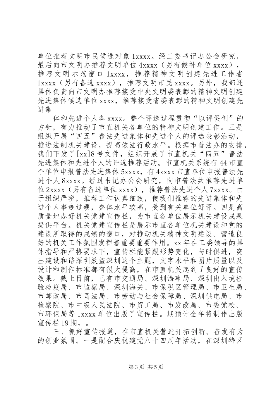 工委宣传部XX年工作总结_第3页