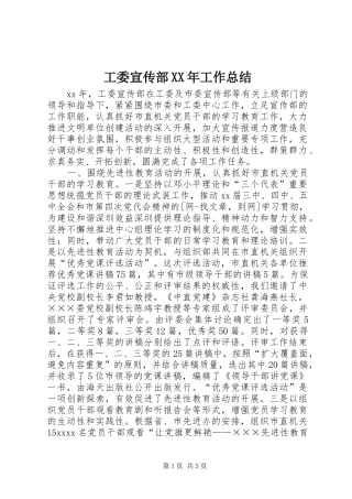 工委宣传部XX年工作总结