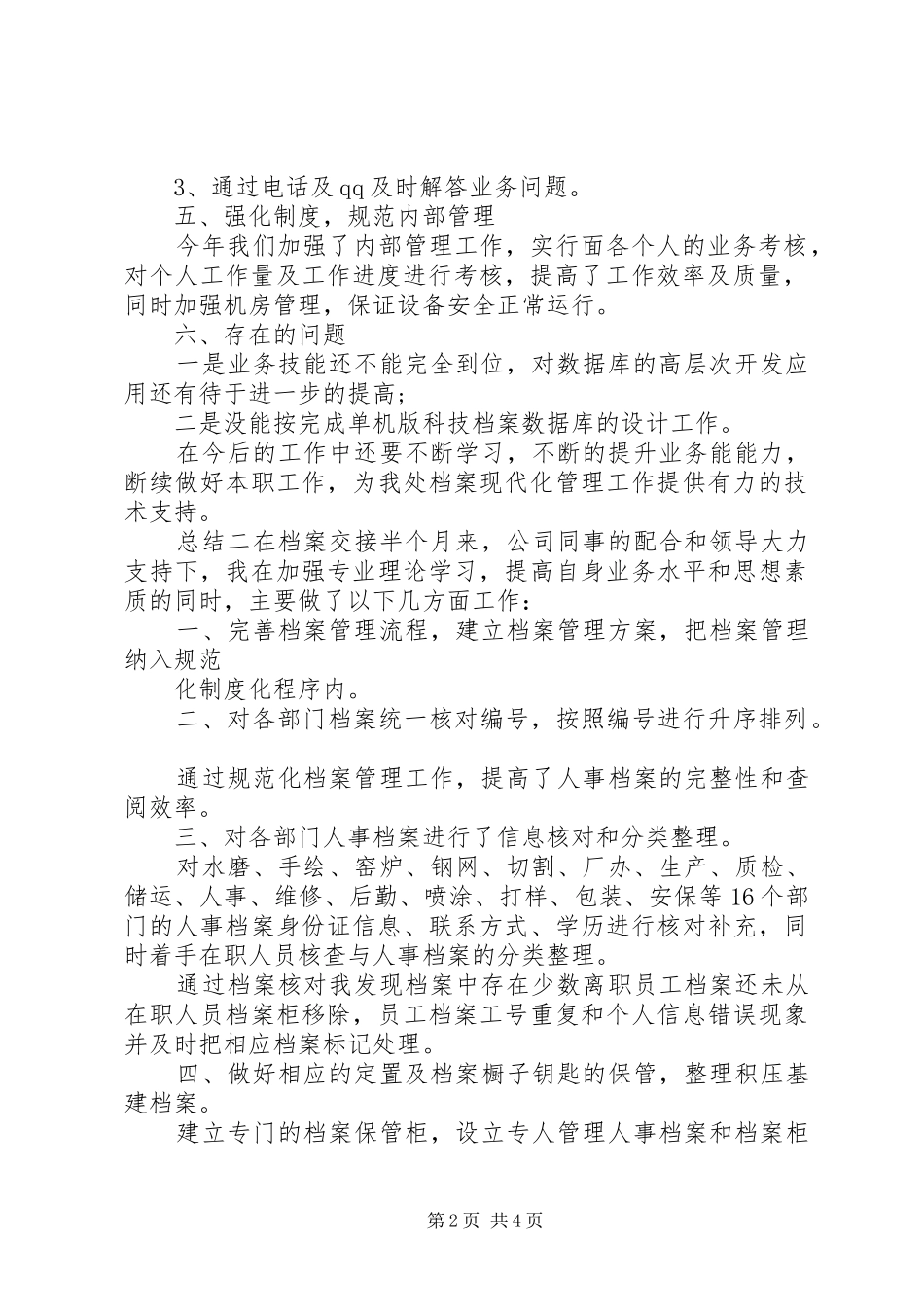 单位档案管理员总结报告_第2页