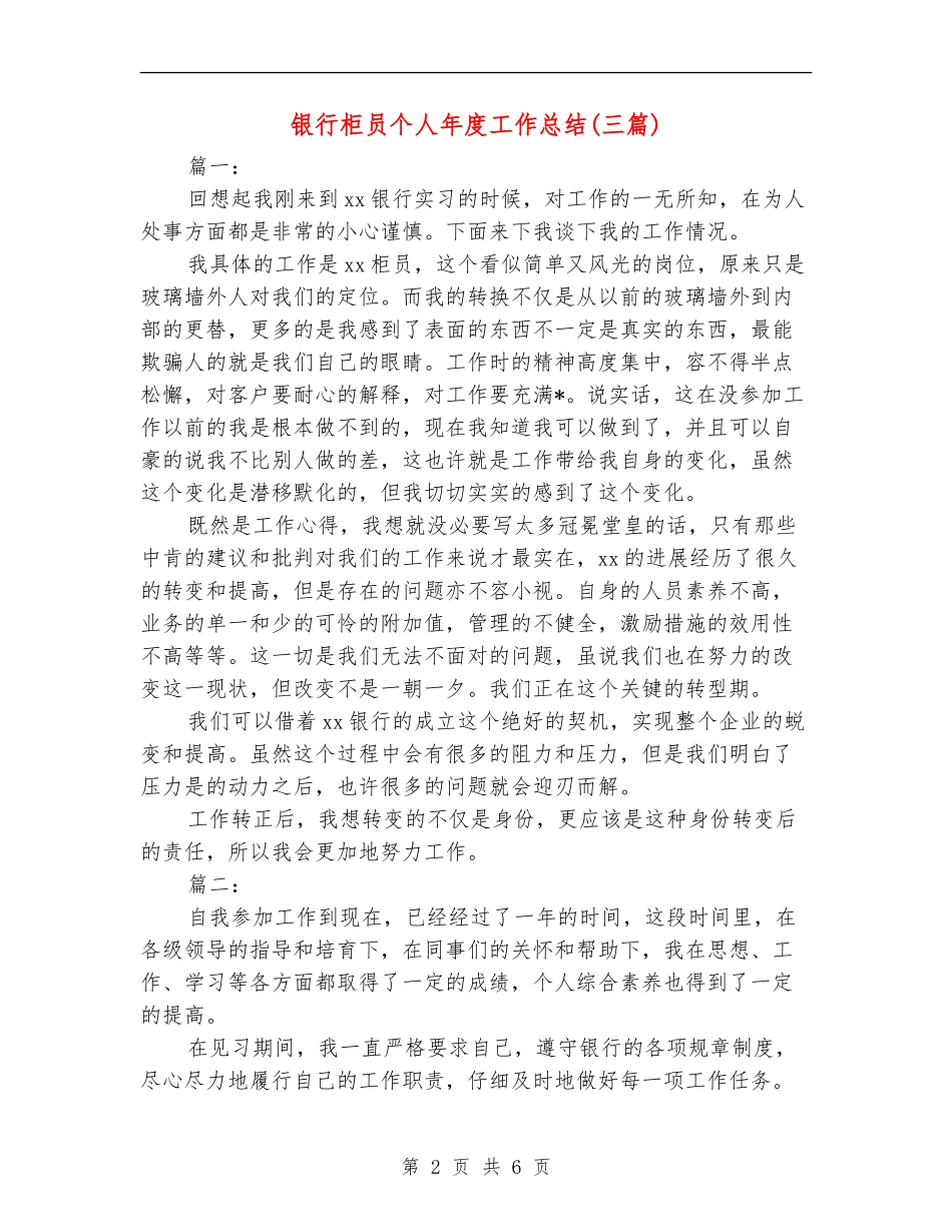 银行柜员个人年度工作总结_第2页