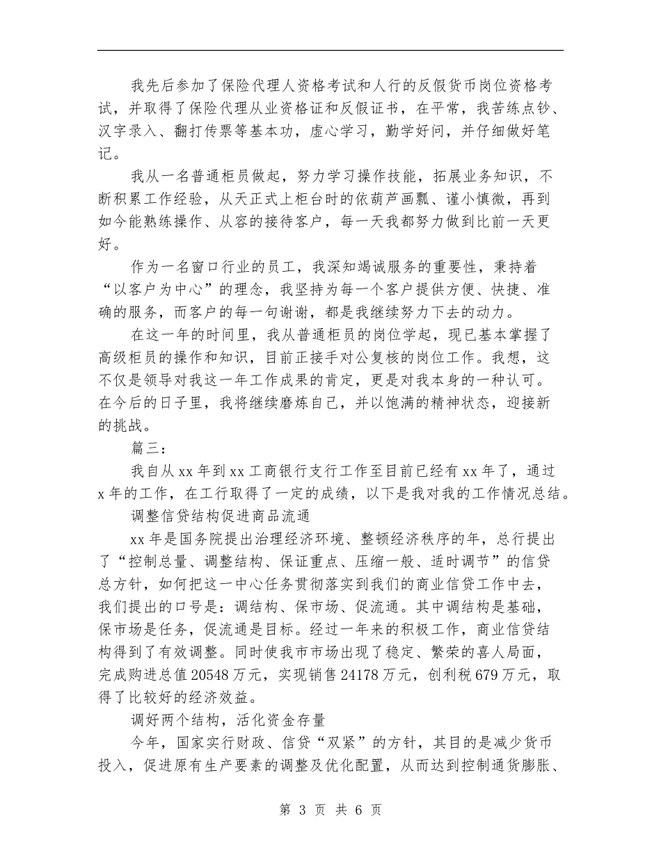 银行柜员个人年度工作总结_第3页