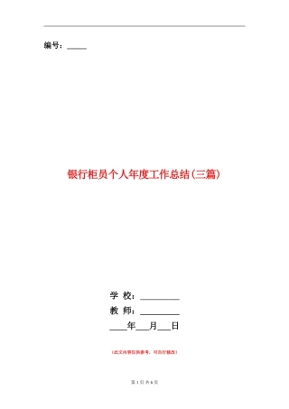 银行柜员个人年度工作总结