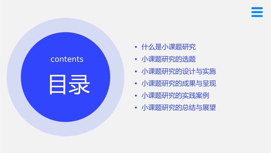 教师怎样做小课题研究课件_第2页