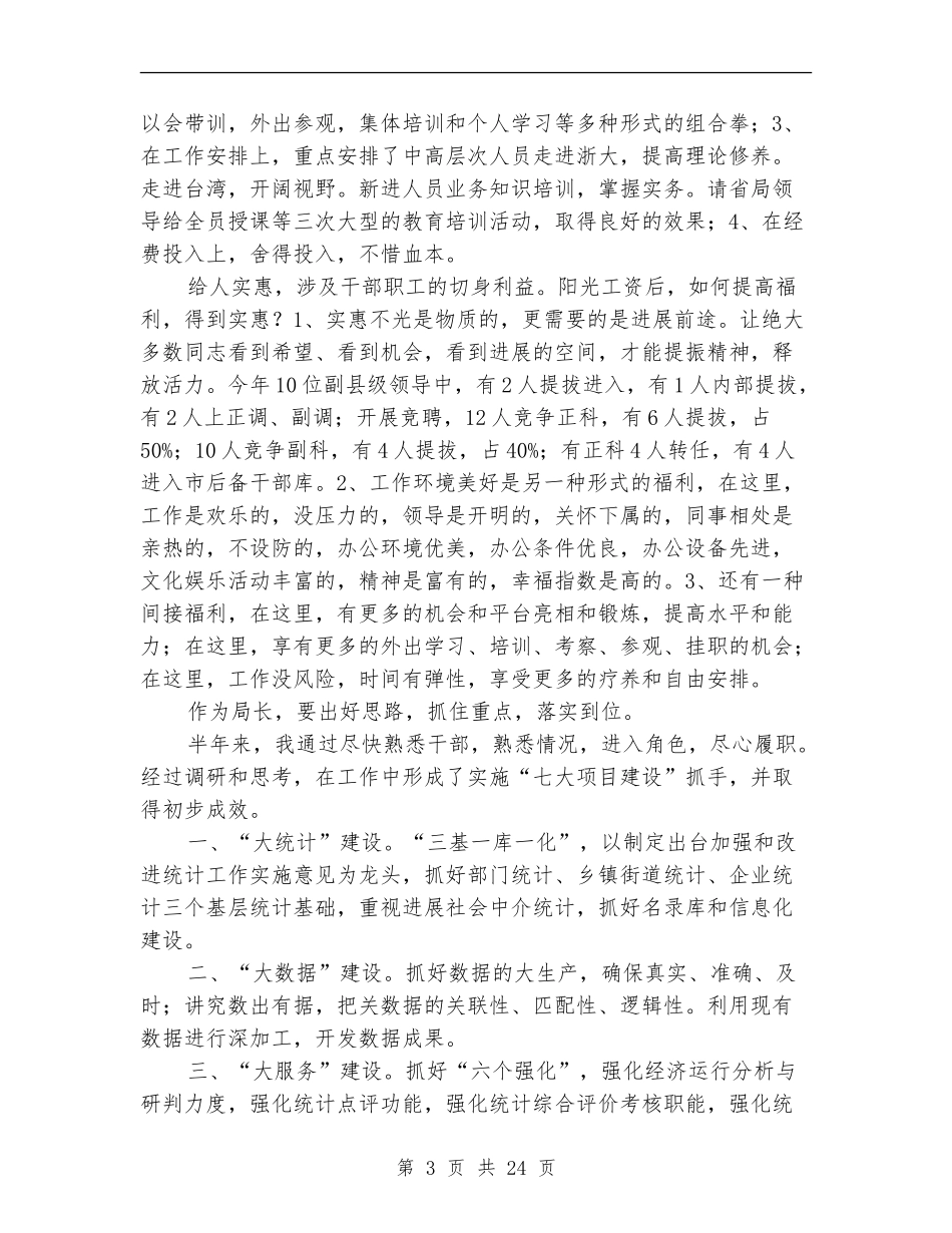 统计局局长年末述职述廉报告(多篇范本)_第3页