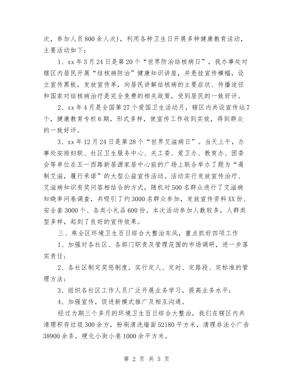 11月爱国卫生个人工作总结与11月试用期工作总结开头汇编_第2页