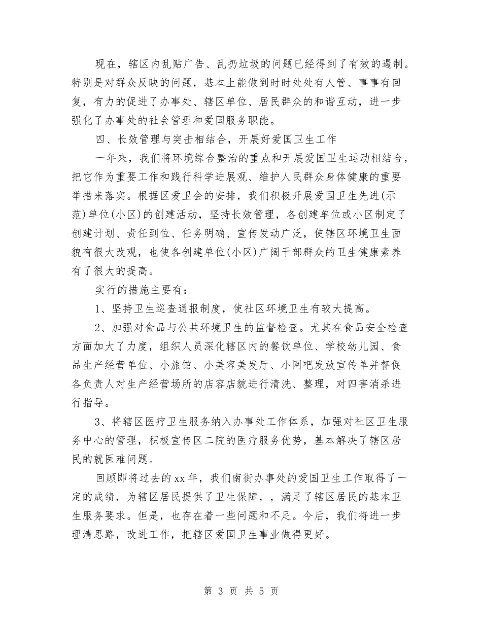 11月爱国卫生个人工作总结与11月试用期工作总结开头汇编_第3页