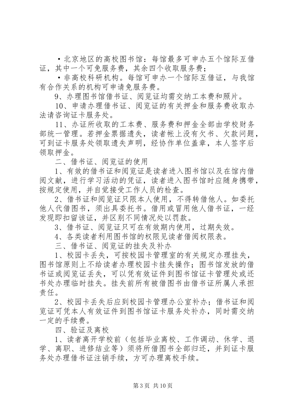 办公室管理规章规章制度精简版 _第3页