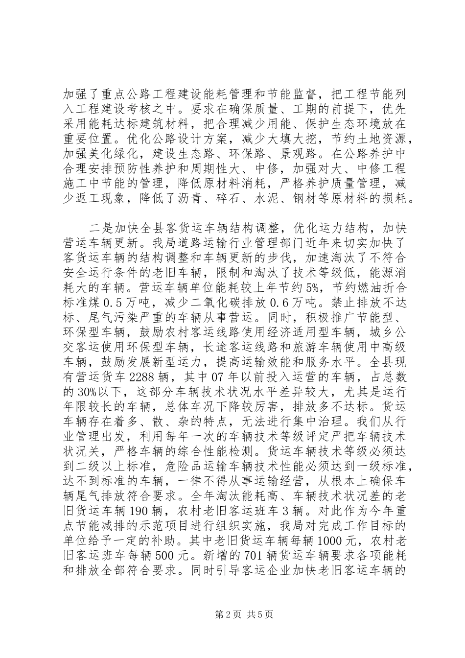 关于交通局双控情况工作总结_第2页