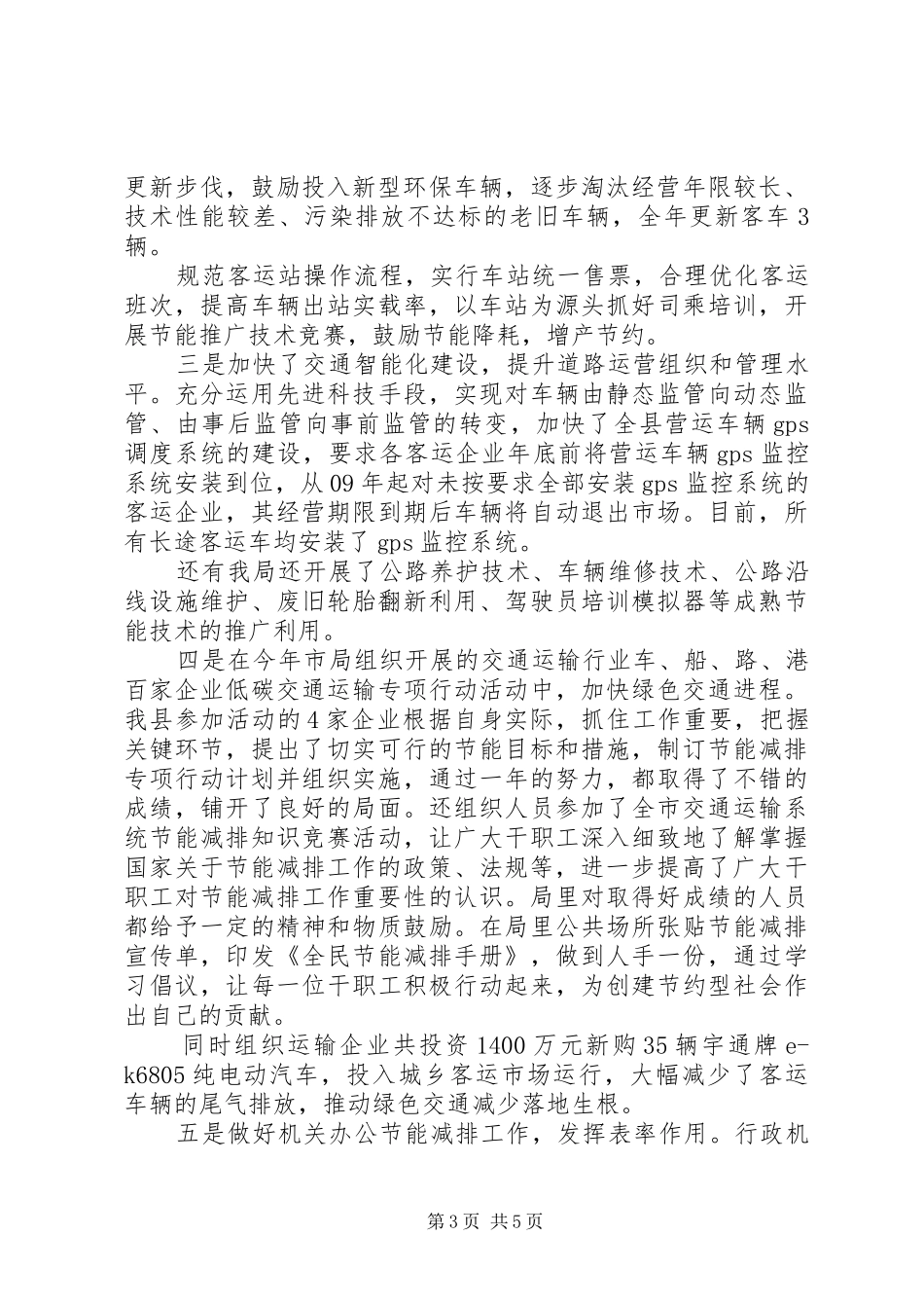 关于交通局双控情况工作总结_第3页