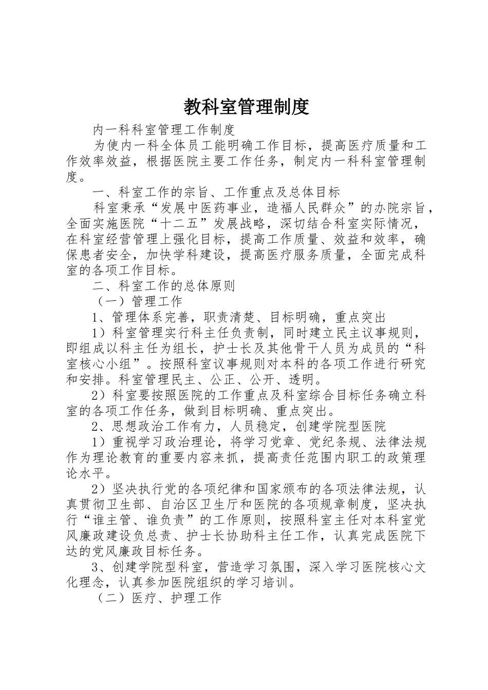 教科室管理规章制度细则_第1页