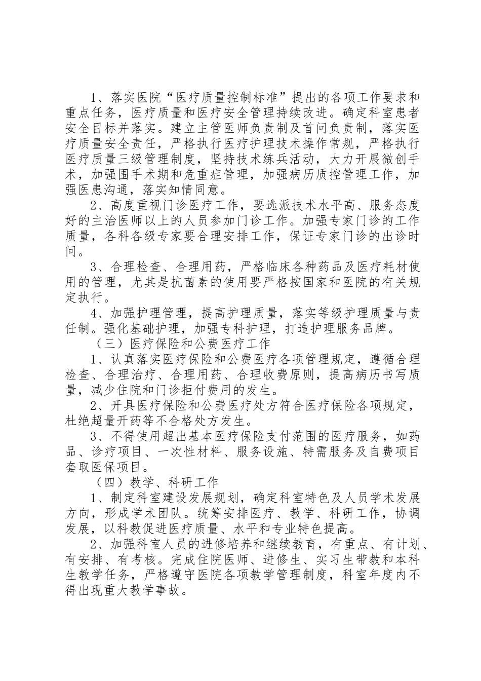 教科室管理规章制度细则_第2页