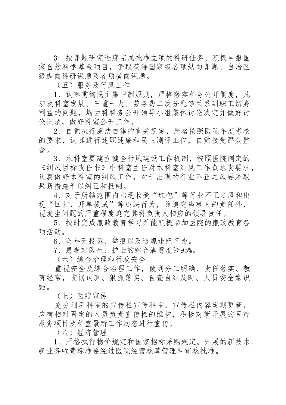 教科室管理规章制度细则_第3页