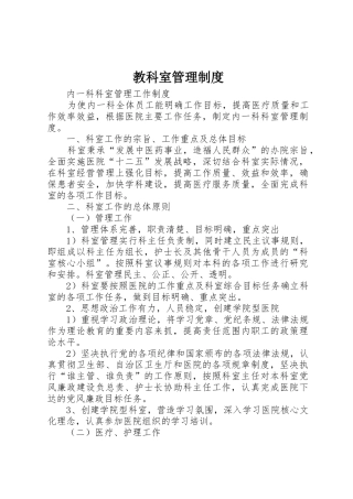 教科室管理规章制度细则