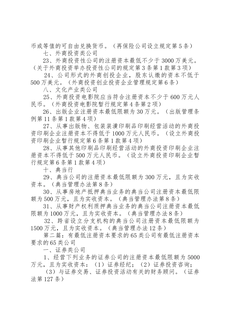 金融类公司最低注册资本要求_第3页