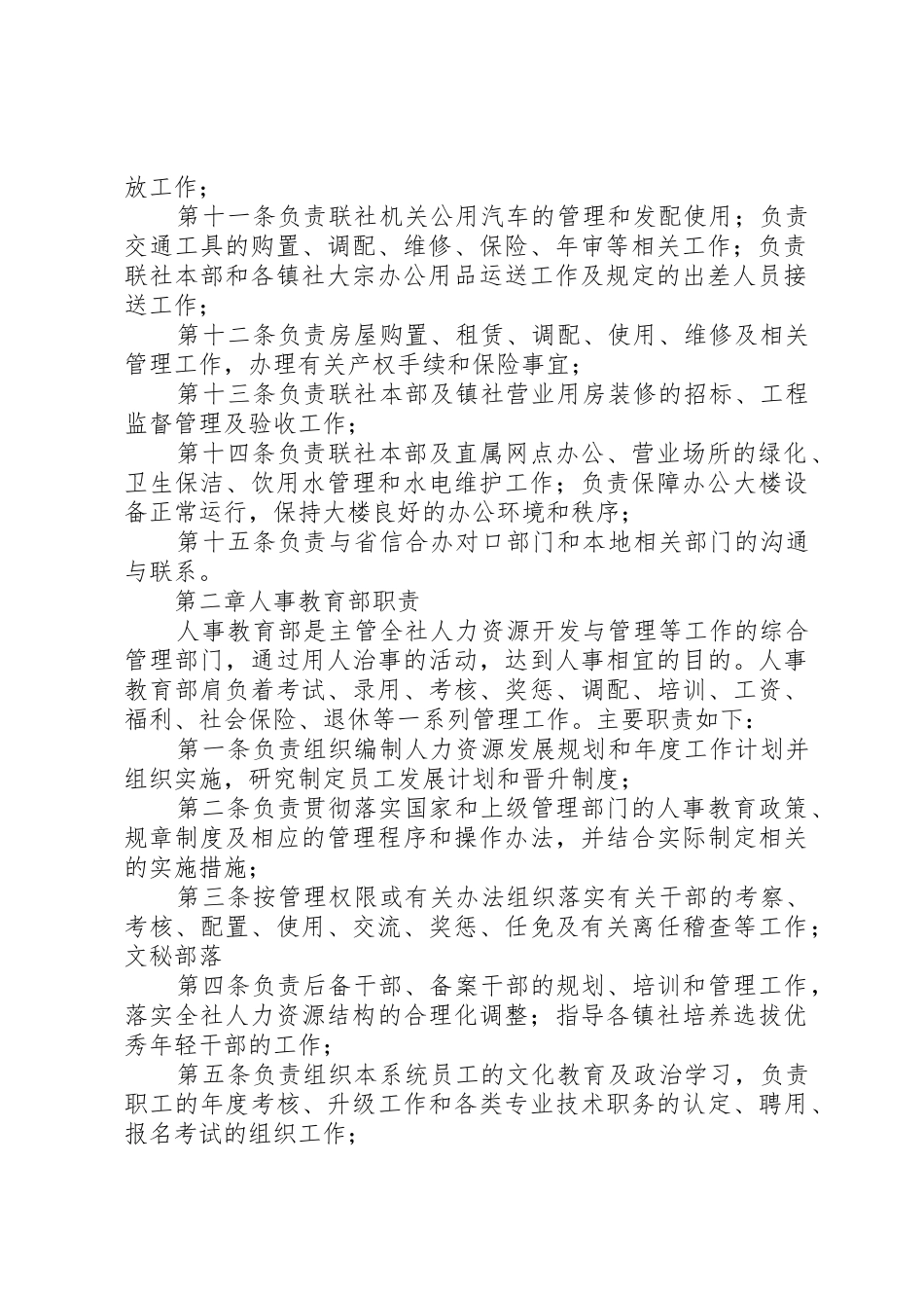 信用社各管理部门职责要求_第2页