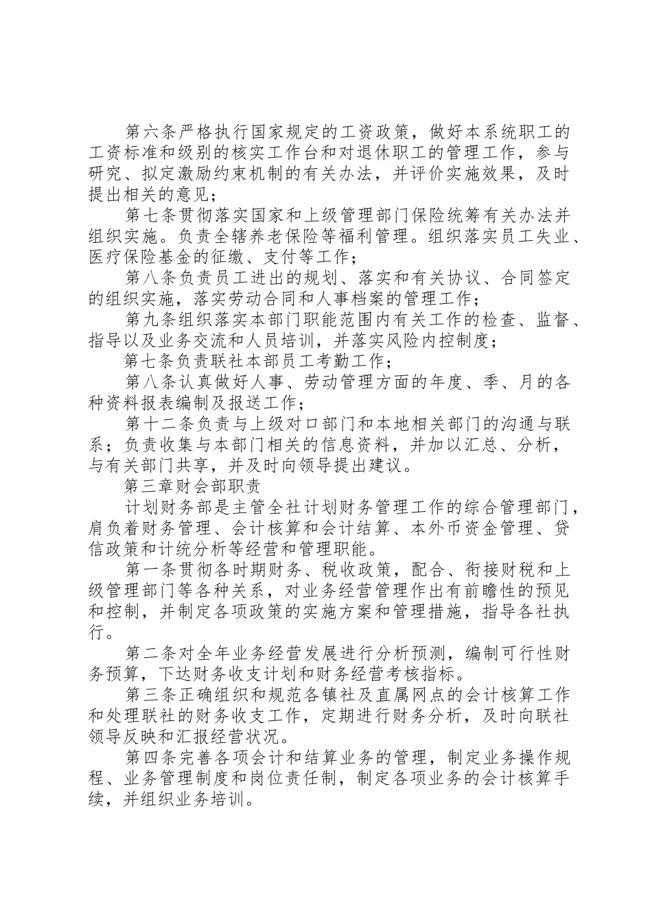 信用社各管理部门职责要求_第3页