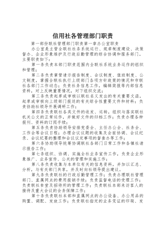 信用社各管理部门职责要求