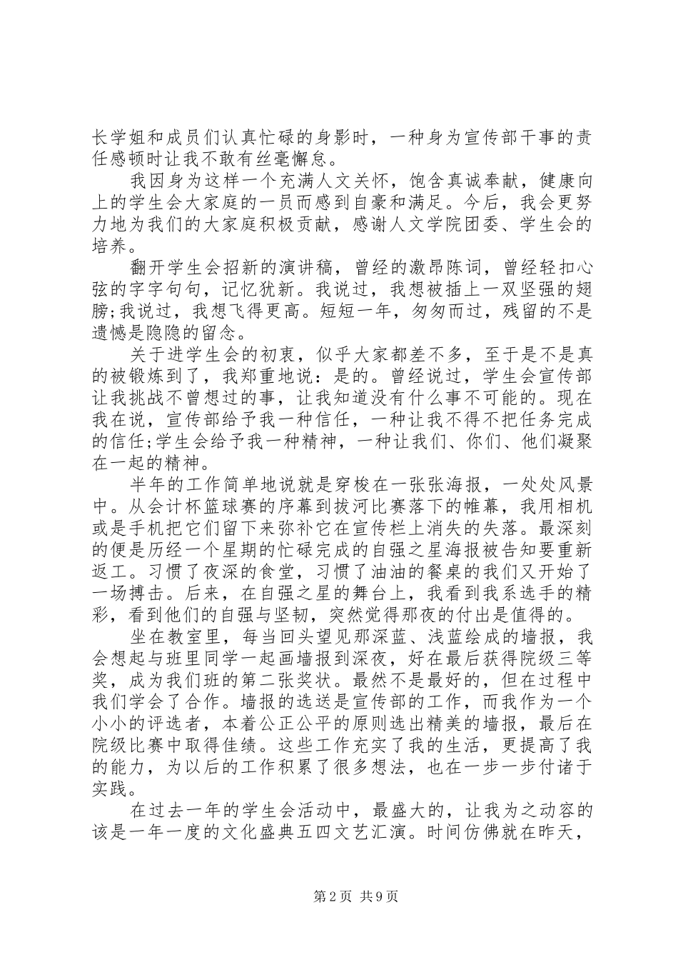大学宣传部工作总结范本_第2页