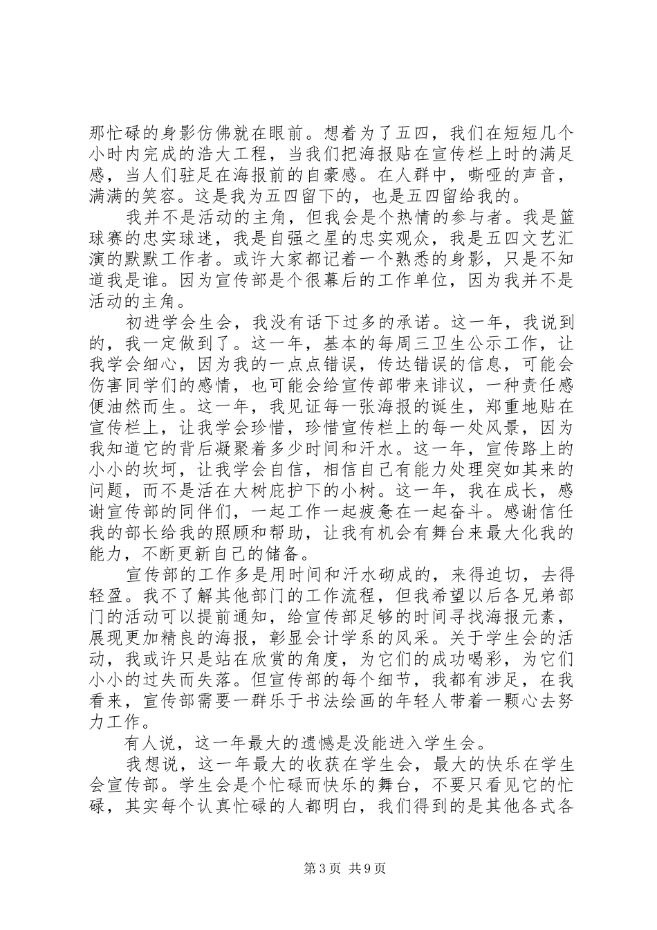 大学宣传部工作总结范本_第3页