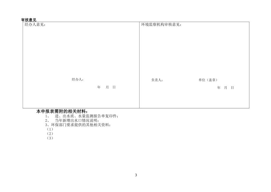 污水处理厂排污申报登记表_第3页