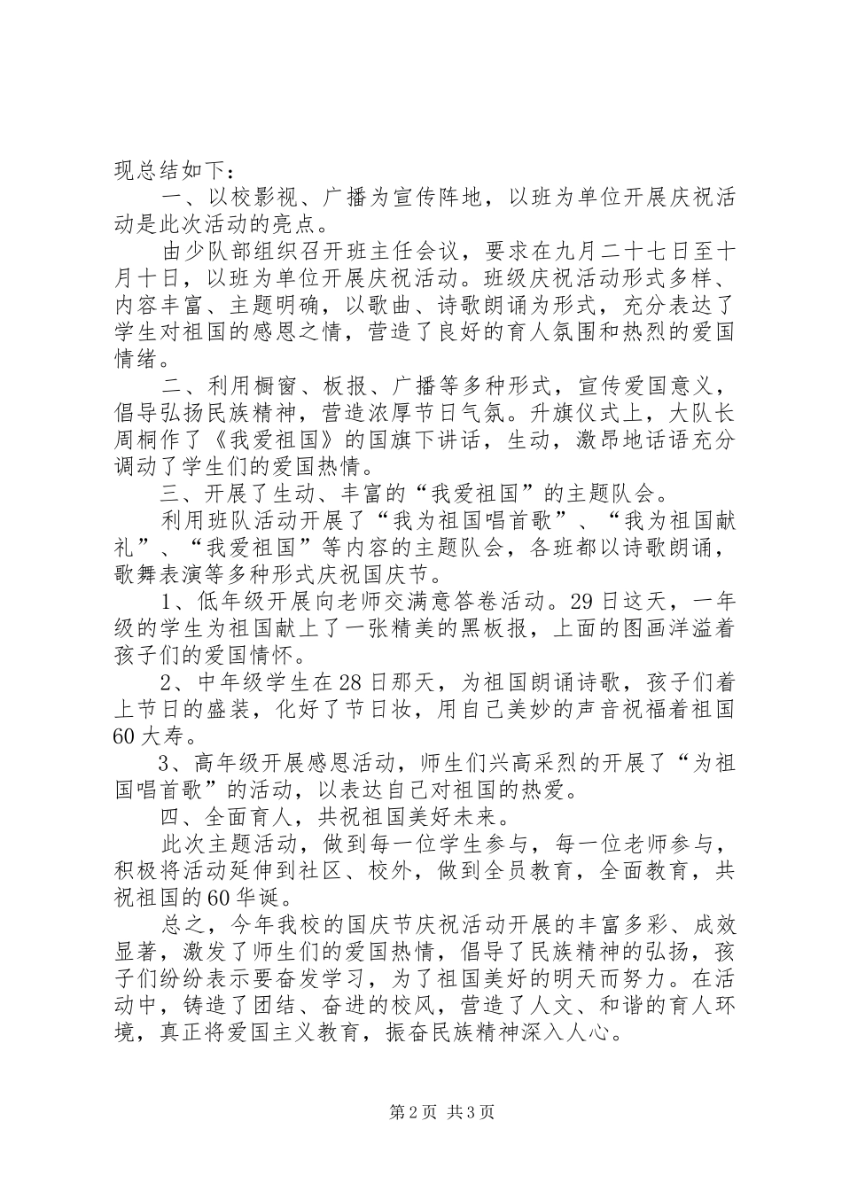 国庆节活动方案及总结_第2页