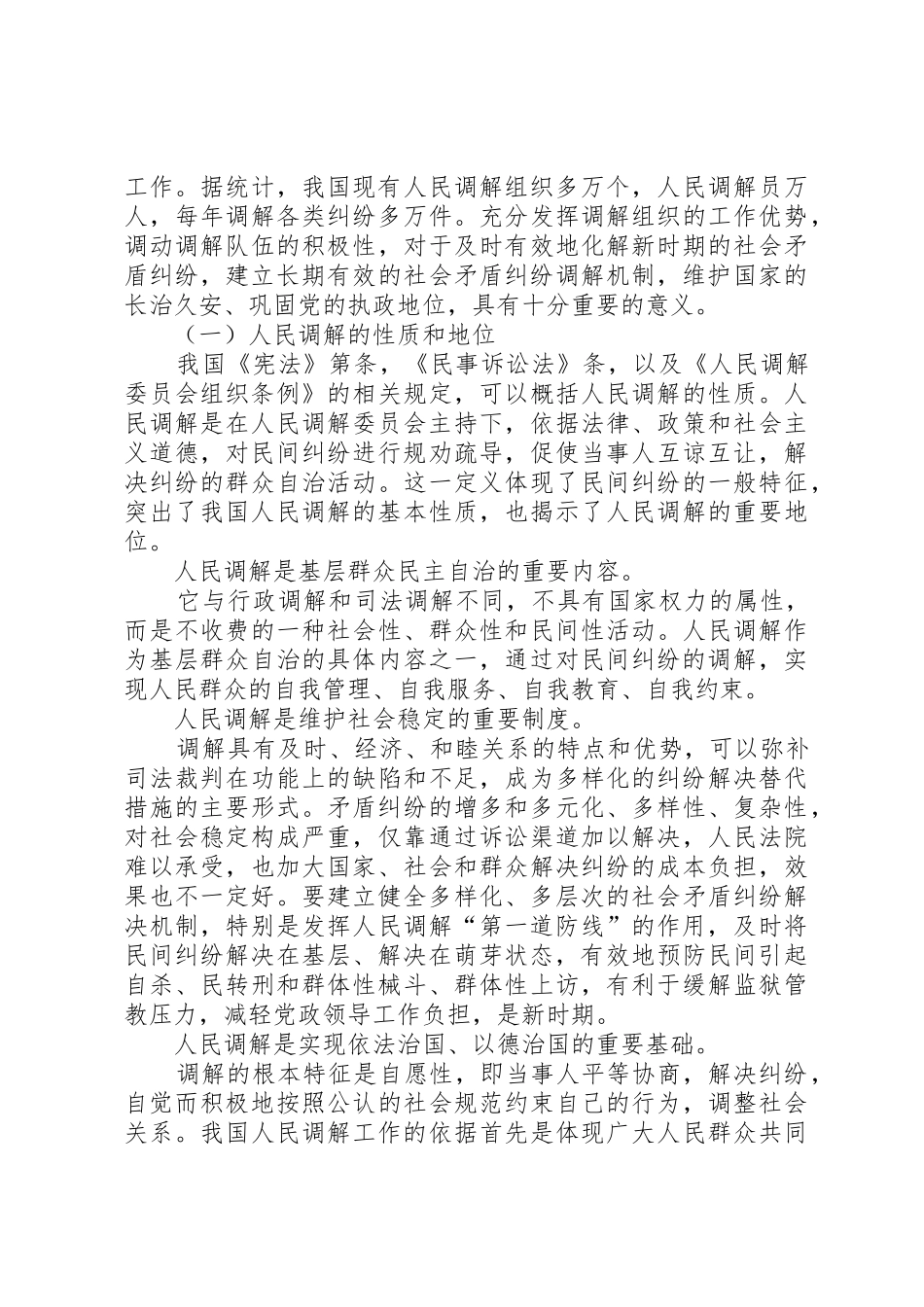 浅论新时期人民调解法律管理规章制度_第2页