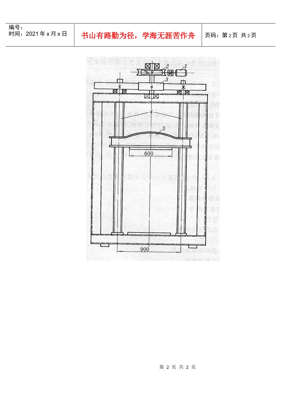 题目44螺旋压力机传动系统的设计_第2页
