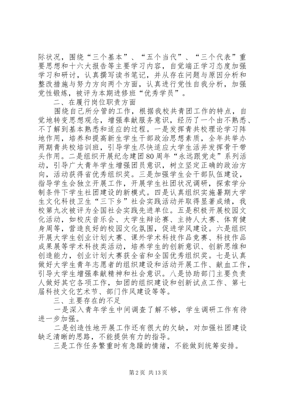 共青团个人自我总结_第2页