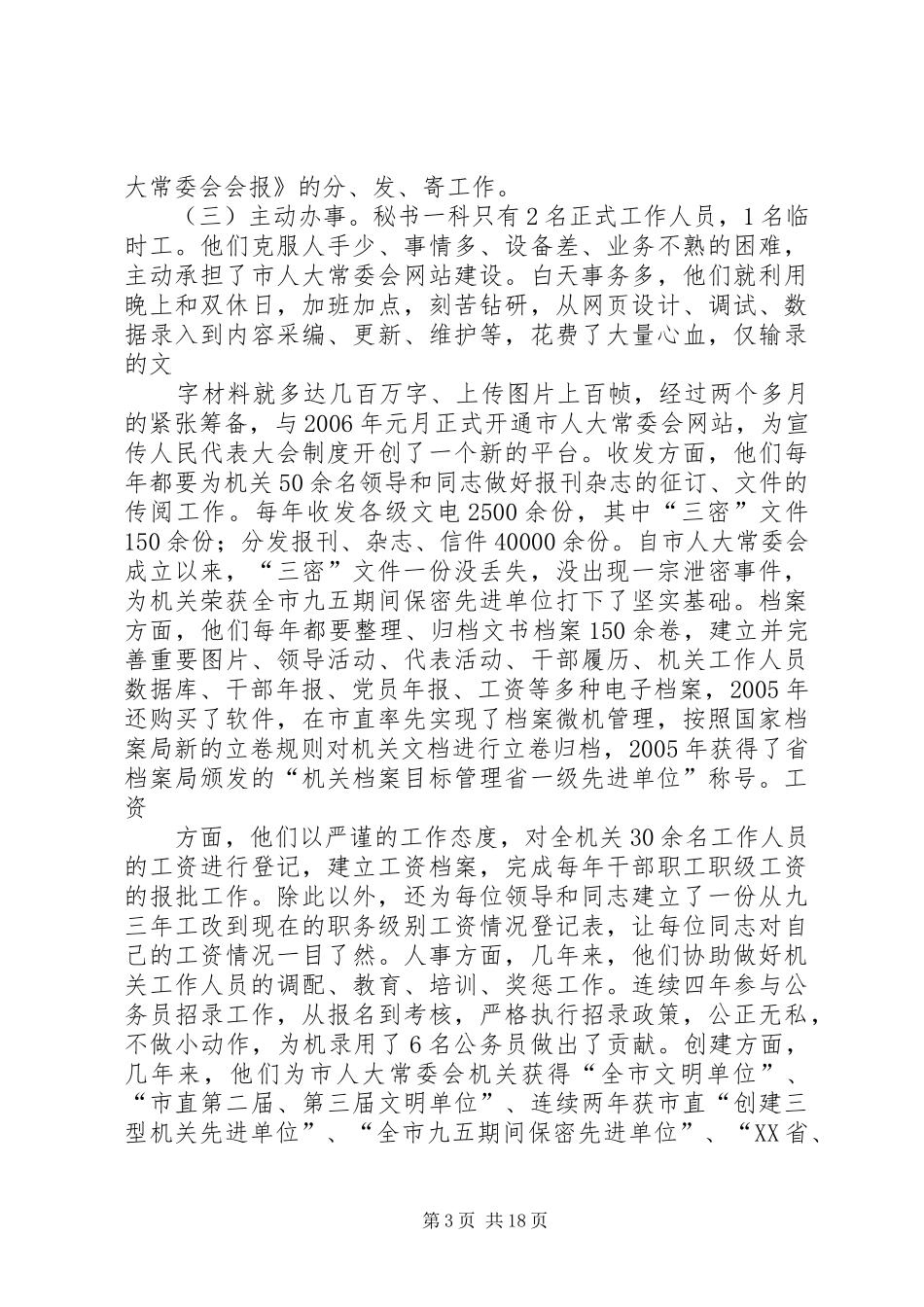 办公室秘书一科工作总结_第3页