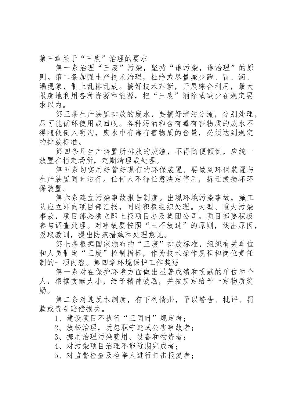 环境保护规章规章制度 _第2页